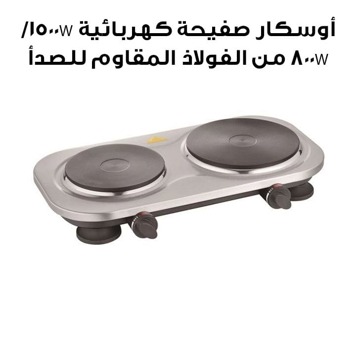 أوسكار صفيحة كهربائية 1500W/800W من الفولاذ المقاوم للصدأ | OHP20SS