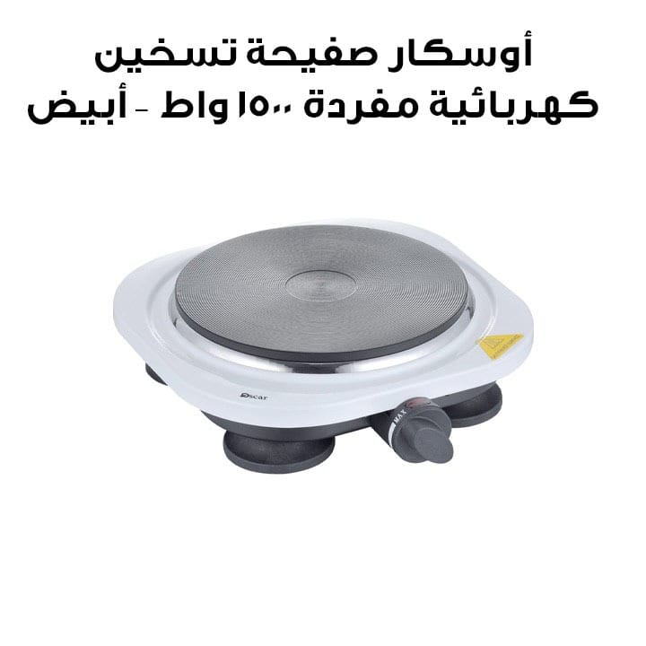 أوسكار عين كهربائية مفردة بقدرة 1500 واط – أبيض | OHP-10W1