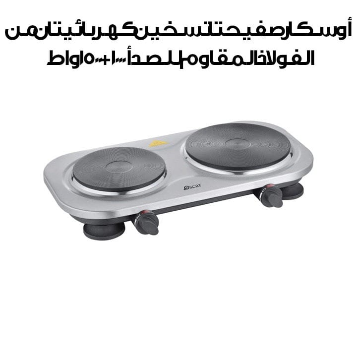 أوسكار عين كهربائية مزدوجة من الستانلس ستيل 1000+1500 واط | OHP-20S1