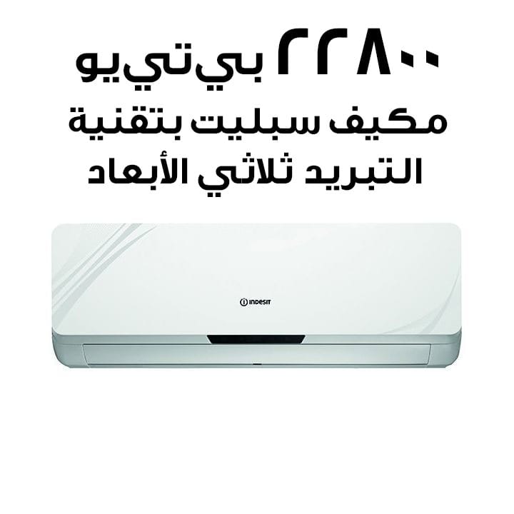 إنديست INAC2443D مكيف هواء سبليت (22,800 وحدة حرارية بريطانية)