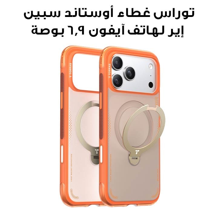 توراس غطاء هاتف محمول سلسلة أوستاند سبين إير لهاتف آيفون 17 برو ماكس لون برتقالي X00FX3011