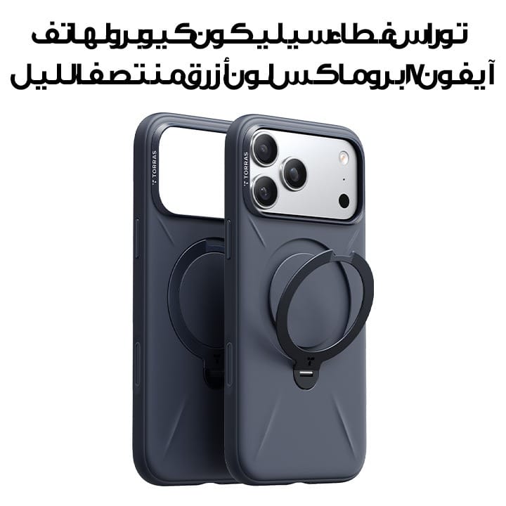توراس غطاء هاتف سيليكون سلسلة كيو برو لهاتف آيفون ١٧ برو ماكس لون أزرق منتصف الليل X00FX2593