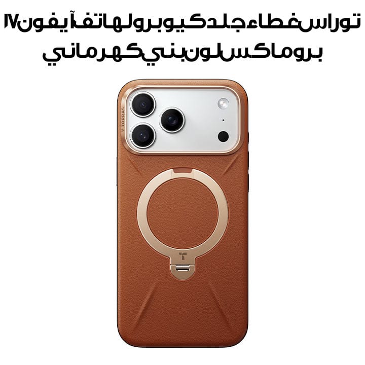 توراس غطاء هاتف جلد سلسلة كيو برو لهاتف آيفون ١٧ برو ماكس لون بني كهرماني X00FX2607