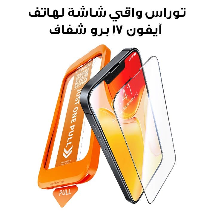 توراس واقي شاشة سلسلة إنستول ماستر لهاتف آيفون ١٧ برو شفاف X00FX2622