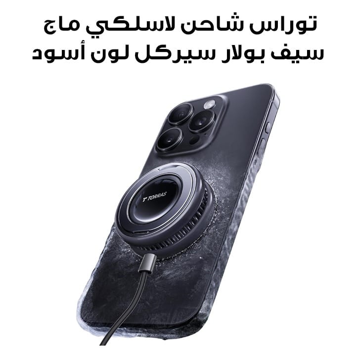 توراس شاحن لاسلكي ماج سيف بولار سيركل لون أسود X00WX3001