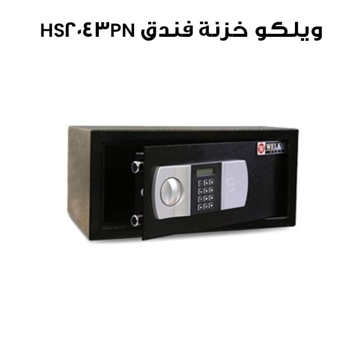 ويلكو خزنة فندق HS2043PN