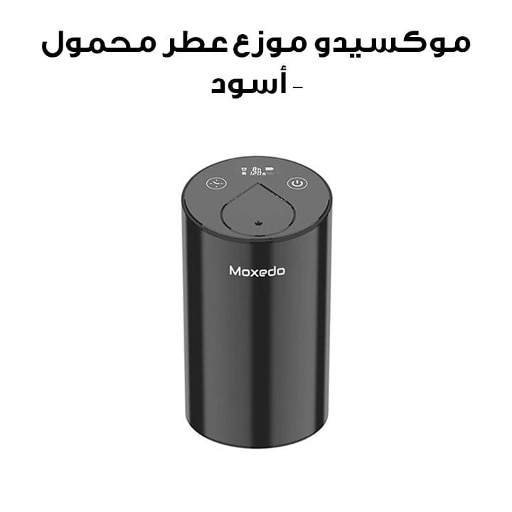 موكسيدو موزع عطر أساسي محمول - أسود | MX-EAD011