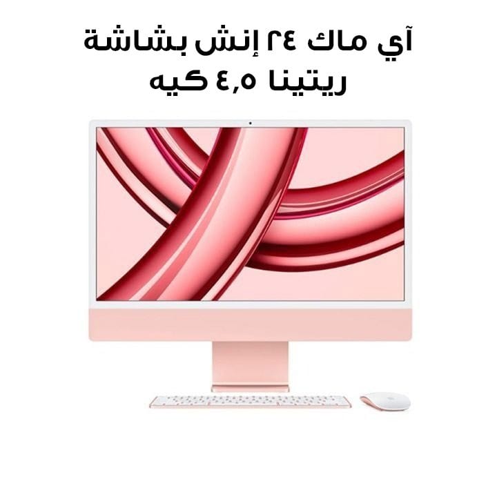 Buy Apple 24-inch iMac Retina 4.5K, M3 Chip (8-core CPU, 10-core