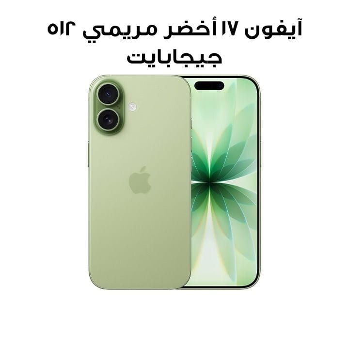 ايفون 17 من ابل هاتف ذكي 512 جيجا اخضر مريمي MG6H4AH/A