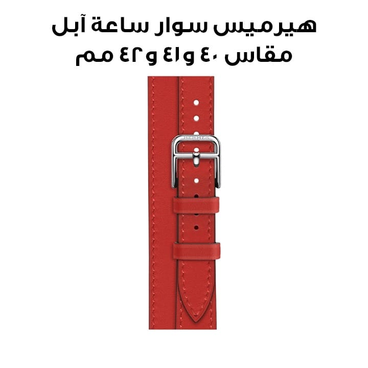 هيرميس سوار ساعة آبل مقاس ٤٢ مم لأغطية ٤٠ / ٤١ مم أحمر مشرق أطلاج جولة مزدوجة