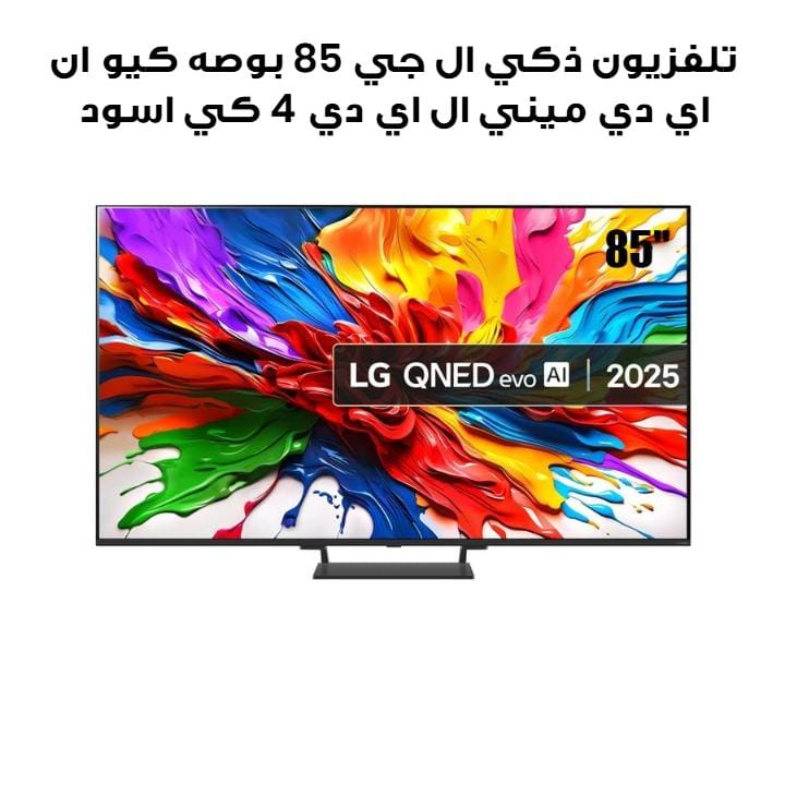 اشترِ تلفزيون ذكي ال جي 85 بوصه كيو ان اي دي ميني ال اي دي 4 كي اسود ...