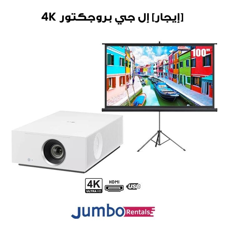 [إيجار] إل جي سينيبيم ‎HU710PW‎ بروجكتور منزلي هجين بدقة ‎4K UHD‎ | ‎HU710P‎