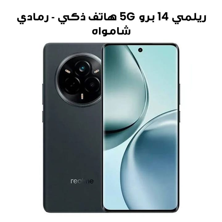 ريلمي 14 برو 5G هاتف ذكي - رمادي شامواه | RMX5056-14PRO12256SG