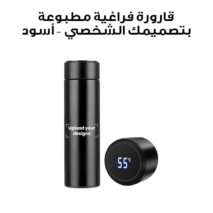 قارورة فراغية مطبوعة بتصميمك الشخصي – زجاجة ماء بدرجة حرارة رقمية – أسود