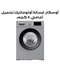 أوسكار غسالة أوتوماتيك تحميل أمامي 8 كجم موتور إنفرتر، رمادي | OFL85IG