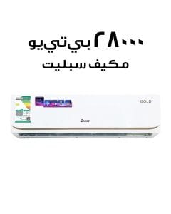 أوسكار مكيف هواء سبليت سعة 2.5 طن 28000 وحدة حرارية بريطانية OS30MCR410