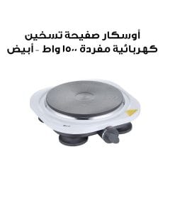 أوسكار عين كهربائية مفردة بقدرة 1500 واط – أبيض | OHP-10W1