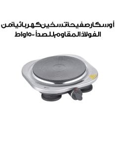 أوسكار عين كهربائية مفردة من الستانلس ستيل بقدرة 1500 واط | OHP-10S1