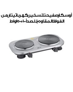 أوسكار عين كهربائية مزدوجة من الستانلس ستيل 1000+1500 واط | OHP-20S1