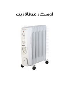 أوسكار مدفأة زيت 11 زعنفة مع مروحة 2500 واط | OFH11F