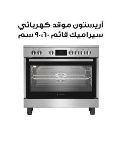 أريستون موقد كهربائي سيراميك قائم 90x60 سم | ARR9EV830207XME