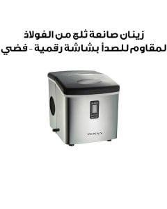 زينان صانعة ثلج من الفولاذ المقاوم للصدأ بشاشة عرض رقمية - فضي | ZIM-15SA
