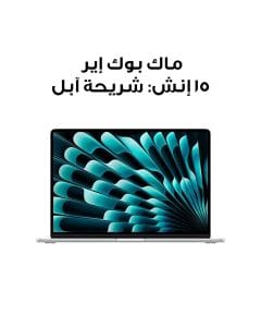 ماك بوك إير ١٥ إنش: شريحة آبل إم أربعة مع وحدة معالجة مركزية ١٠ نوى ووحدة معالجة رسومية ١٠ نوى، ذاكرة ٢٤ جيجابايت، قرص إس إس دي بسعة ٥١٢ جيجابايت - فضي | MC6J4AB/A