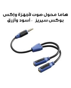 هاما محول صوت ناعم جداً لأجهزة سوني PS4/PS5 وإكس بوكس سيريز X/S - أسود وأزرق | 1X72