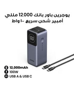يوجرين باور بانك 12,000 مللي أمبير شحن سريع 100 واط (رمادي) | UG-PB-PB724-12000C-100W