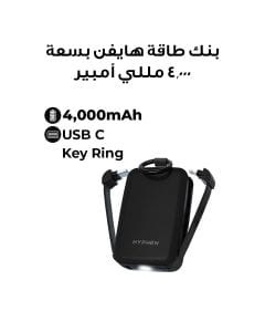 هاي فن حلقة طوارئ بطارية متنقلة Key Ring - أسود | HPB-KREBK1113