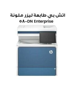 اتش بي طابعة ليزر ملونة متعددة الوظائف Enterprise 5800DN | 6QN29A#B19