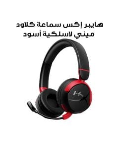 هايبر إكس سماعة ألعاب لاسلكية كلاود ميني | أسود | 7G8F1AA