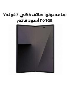 سامسونج هاتف ذكي Z فولد7 5G 256GB | أسود قاتم