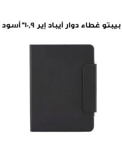 بيبتو غطاء دوار للآيباد إير 10.9" (2022/2020) | أسود | P059-49-Q