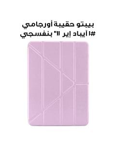 بيبتو حقيبة أورجامي #1 الأصلية للآيباد إير 11" | بنفسجي معدني | P052-128-AD