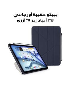 بيبتو حقيبة أقلام أورجامي #3 للآيباد إير 11" | أزرق غامق | P053-113-AD