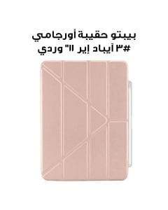 بيبتو حقيبة أقلام أورجامي #3 للآيباد إير 11" | وردي معدني | P053-126-AD