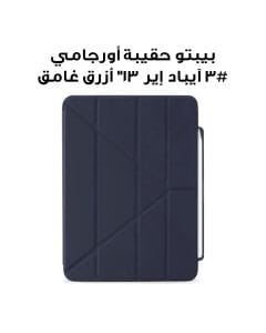 بيبتو حقيبة أقلام أورجامي #3 للآيباد إير 13" (2024) | أزرق غامق | P053-113-AE