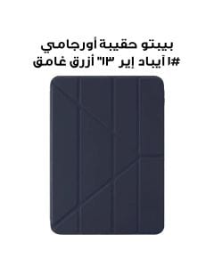 بيبتو حقيبة أورجامي #1 للآيباد إير 13" (2024) | أزرق غامق | P052-113-AE