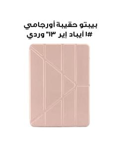 بيبتو حقيبة أورجامي #1 للآيباد إير 13" (2024) | وردي معدني | P052-126-AE