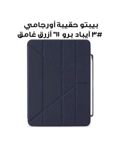 بيبتو حقيبة أقلام أورجامي #3 للآيباد برو 11" (2024) | أزرق غامق | P053-113-AF
