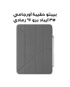 بيبتو حقيبة أقلام أورجامي #3 للآيباد برو 11" (2024) | رمادي | P053-50-AF