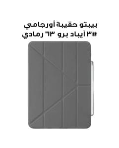 بيبتو حقيبة أقلام أورجامي #3 للآيباد برو 13" (2024) | رمادي | P053-50-AG