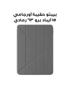 بيبتو حقيبة أورجامي #1 الأصلية للآيباد برو 13" (2024) | رمادي | P052-50-AG