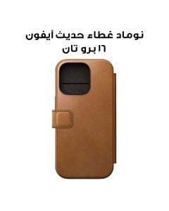 نوماد غطاء حديث من الجلد لجهاز آيفون 16 برو تان إنجليزي جلد