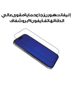 إليفانت هورن زجاج حماية مقوى عالي الدقة لهاتف آيفون 17 برو شفاف EH-CLRBESG17P