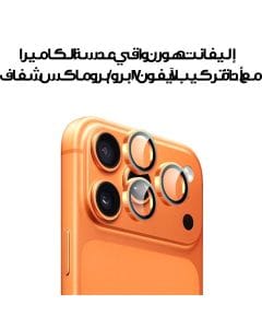 إليفانت هورن واقي عدسة الكاميرا مع أداة تركيب لآيفون 17 برو / برو ماكس برتقالي EH-CLRTTSG17-OR