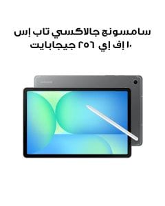 سامسونج جالاكسي تاب إس 10 إف إي جهاز لوحي يدعم الجيل الخامس، ذاكرة عشوائية 12 جيجابايت، سعة تخزين 256 جيجابايت، باللون الرمادي، SM-X526BZAEMEA