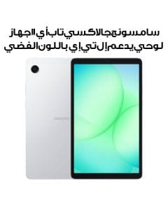 Samsung Galaxy Tab A11 LTE Tablet 8GB RAM 128GB Storage – Silver | SM-X135GZSEMEA