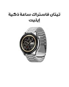 تيتان فاستراك ساعة ذكية إيليت ‎1.43‎ بوصة شاشة دائرية عالية الدقة نظام الصحة لون فضي | 38172SM01